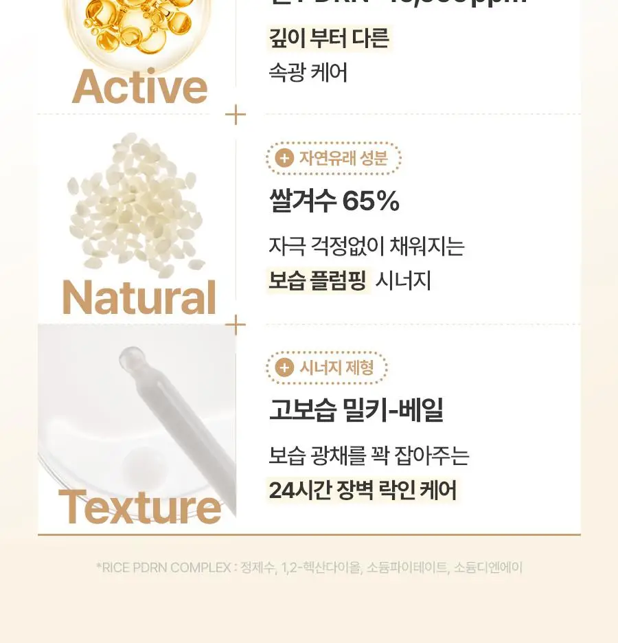 [동안광채] 풀리 쌀 PDRN 광채 세럼 50ml 상세페이지 8